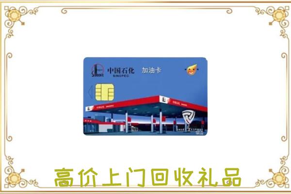 敖汉附近回收加油卡