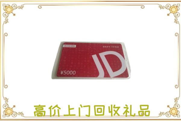 敖汉附近回收京东卡