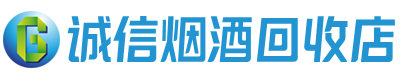 敖汉茅台酒回收,酒瓶,烟酒,飞天茅台酒,名酒,敖汉回收贵州茅台酒